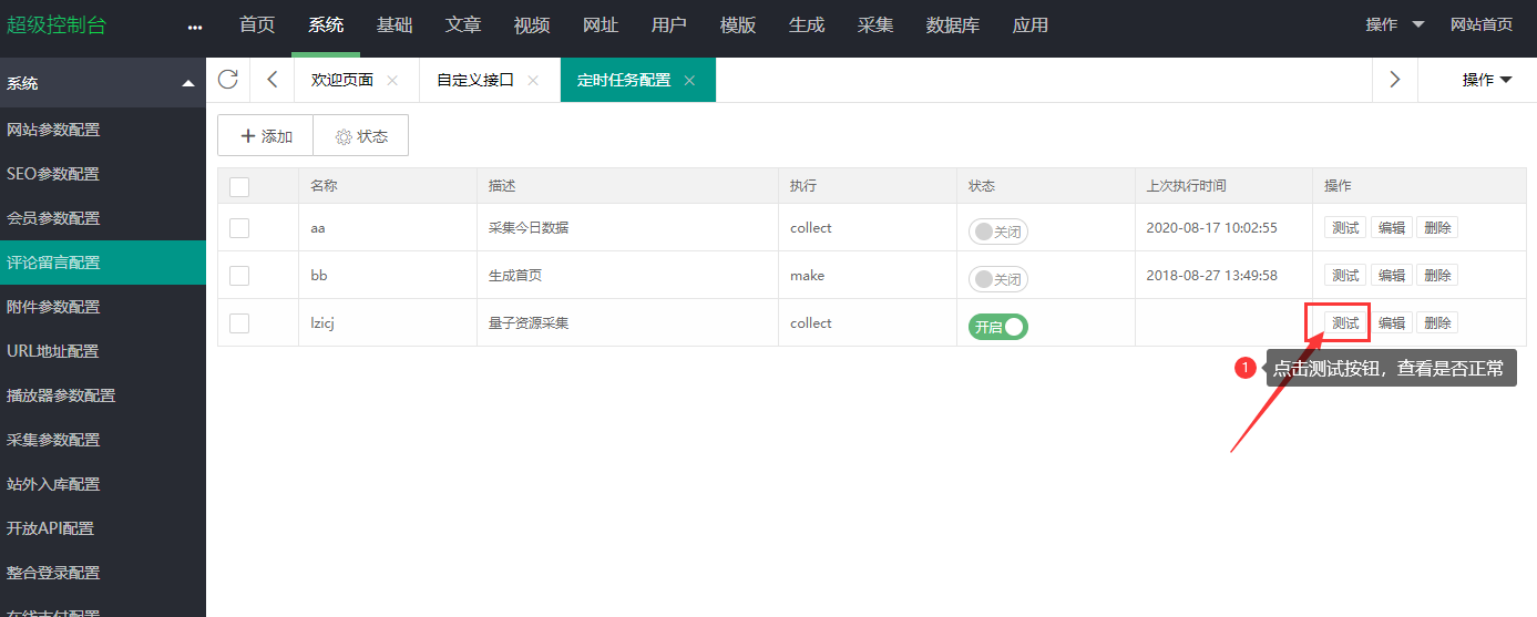 测试定时任务